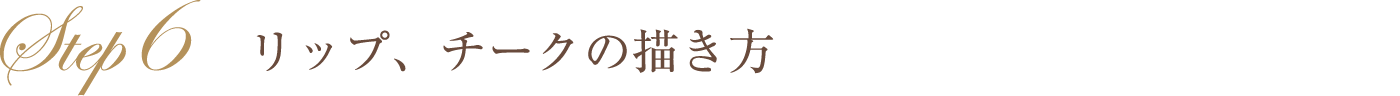 テストカラーによるドレーピング